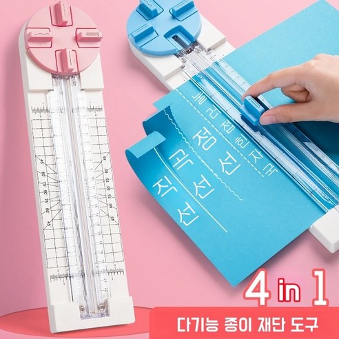 4in1 종이 재단기 커팅기 서류 문서재단기 종이절단기, 블루 포코스라운드코너커터