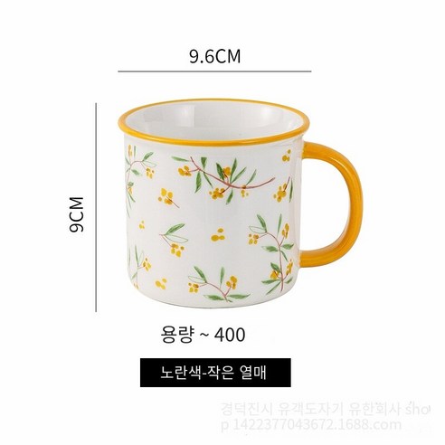 [다나에]홈 세라믹 머그잔 우유 커피 컵, 노란색-작은 베리, 400ml