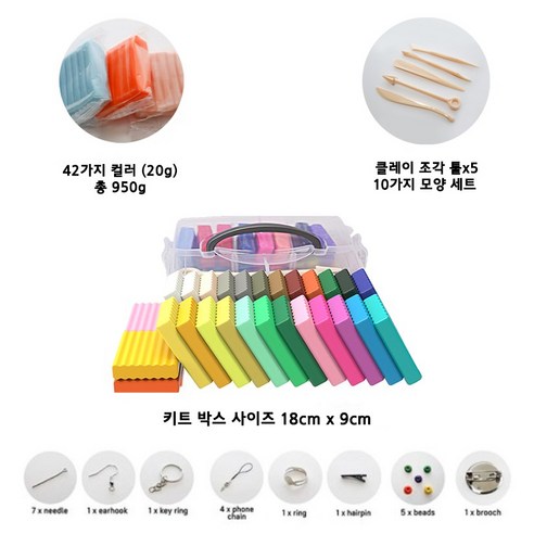 폴리머 클레이 42색키트 보관케이스 포함 미니어쳐, 단일수량