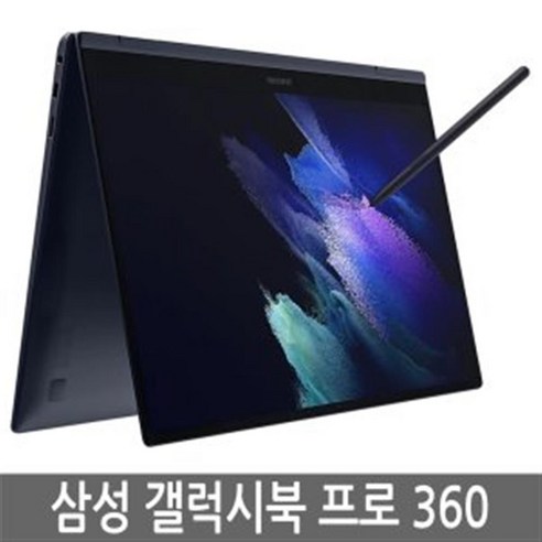 삼성 갤럭시북 프로360 13인치 NT930QDY i5/16G/512G