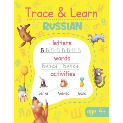 Trace & Learn Russian: Russian Handwriting Workbook - Lots of Russian Letter Tracing Word Tracing ... Paperback, Independently Published