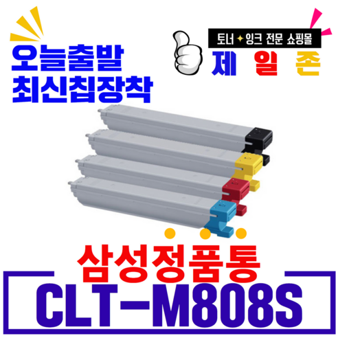 삼성 CLT-K808S C808S M808S Y808S 재생토너 SL-X4300LX SL-X4250LX SL-X4220RX SL X401LX 호환 비정품토너, 1개, CLT-C808S(파랑)