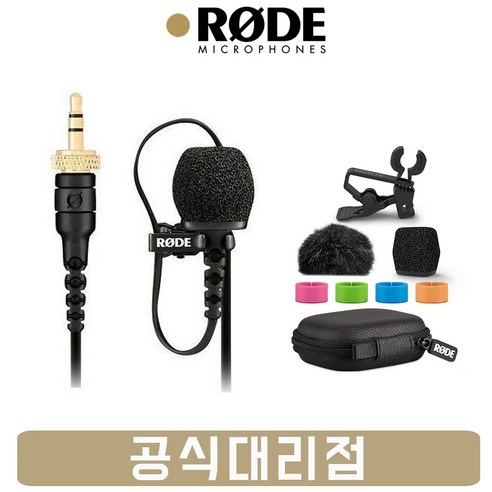 로데 라발리에 마이크 유튜브 방송용 RODE Lavalier 2 핀 마이크 와이어리스 고 2 호환 [사운드캣/정품] 스칼렛2세대