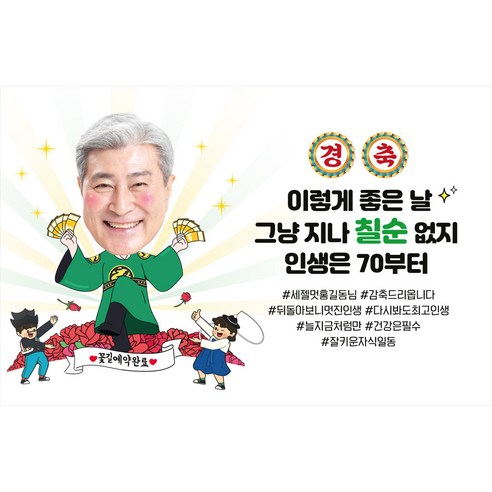 특별한 날, 세상에 단 하나뿐인 현수막으로 감동을 선물하세요.