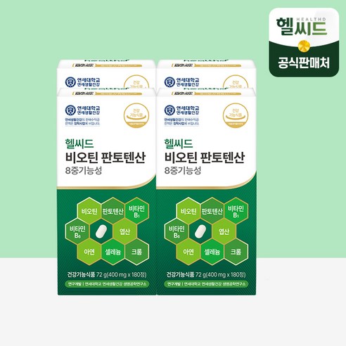 연세 헬씨드 비오틴 판토텐산 8중기능성 36g, 180정, 4개
