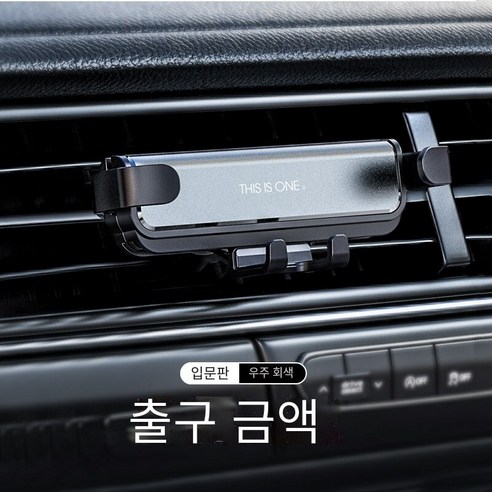 자동차 휴대 전화 브래킷 자동차 공급 공기 콘센트 자동차 인테리어 자동차 지원 내비게이션2021새로운 고정 스페셜, 【티타늄 빈 재】★소개 요약★공기 배출구