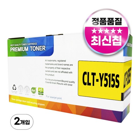삼성 CLT-K515S 호환 토너, 노랑색, 2개