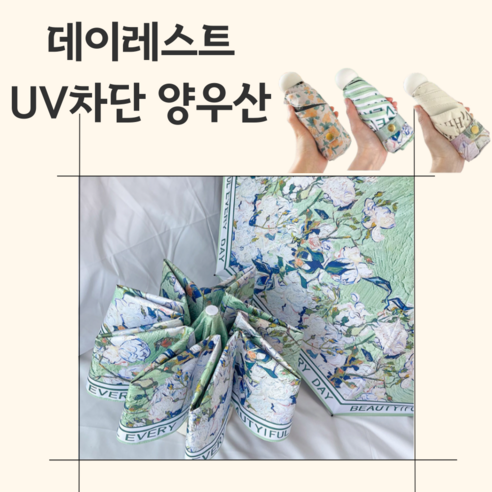 데이레 자외선차단 양산 초 경량 미니