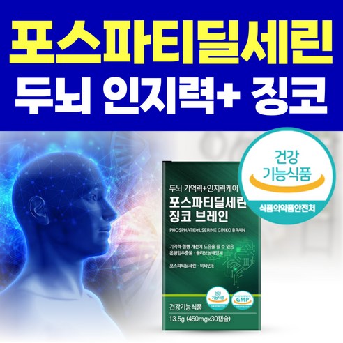 포스타디딜세린 두뇌엔 닥터 PS 70 / 인지력 포스파티딜세린 뇌 영양제 징코 포스파디딜세린 기억력 두뇌 건강 은행잎추출물 개선제 포스타티딜세린, 1개, 30정