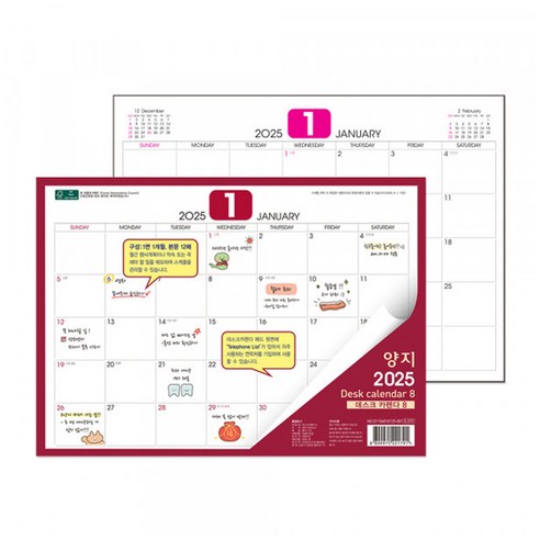 2025 양지 데스크카렌다8 (대) 다이어리 스케줄러 달력, 단품, 단품