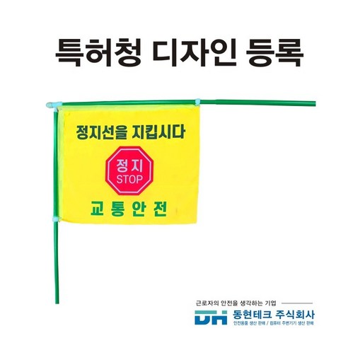 동현테크 교통안전깃대, 1개, 혼합색상