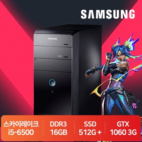 삼성 중고 컴퓨터 사무용 가정용 게임용 조립PC 데스크탑, i5-6세대/16G/SSD512G+1TB/GTX1060