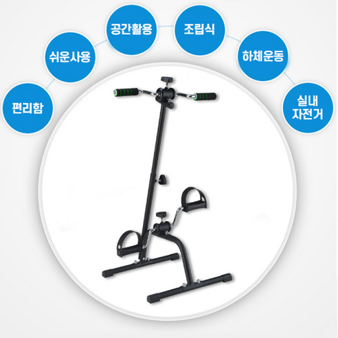 조립식 실내자전거 미니 홈 운동기구 어르신 선물