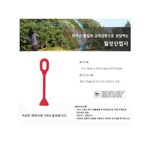 12CM 비누방울불대 기본형X10EA/기본형 비누방울놀이 불기/국산제품 무독성, 10개