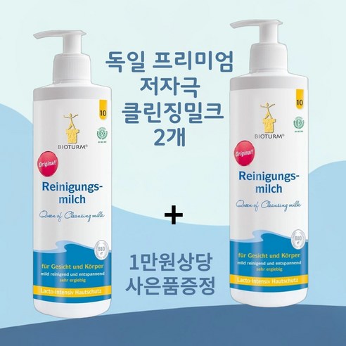 독일 프리미엄 비오텀 클렌징밀크 저자극 펌핑 클렌저 로얄드벨샘플 증정, 2개, 500ml