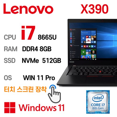 중고노트북 ThinkPad X390 intel core 8세대 i7-8665U 13.3인치 노트북