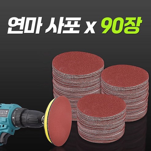 지오비즈 원형사포 1500방 125 x 125 mm, 50개 마끼다원형샌딩페이퍼 12 전동드릴 연결 4인치 원형 사포 90장 샌딩페이퍼, 1개