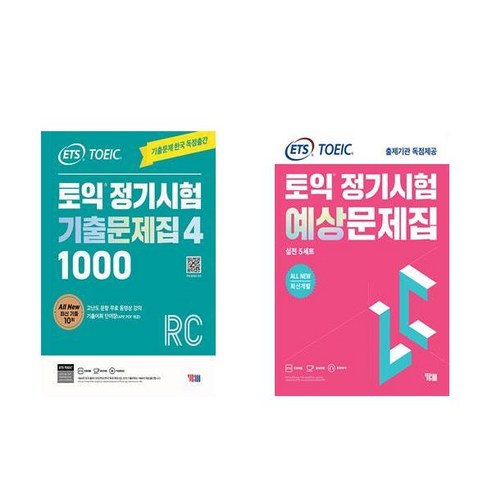 [하나북][세트]ETS 토익 정기시험 기출문제집 1000 Vol. 4 Reading＋해커스 토익 실전 LC＋토익 정기시험 예상문제집 LC 실전 5 - 전2권