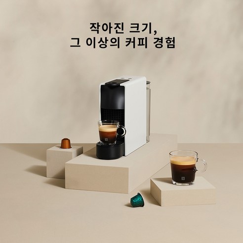 집에서 카페 수준의 커피를 만드는 편리하고 스타일리시한 커피 머신