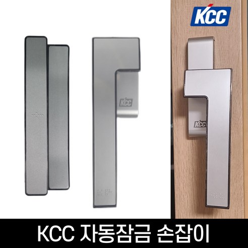 KCC 오토락 샷시 손잡이 FRAME