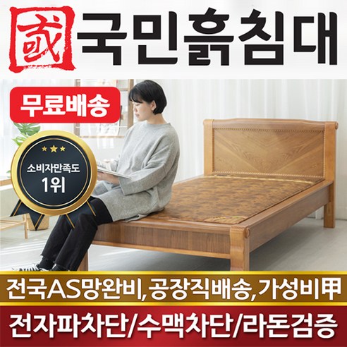 국민흙침대 S캔서 1인용 싱글 돌침대, 갈색황토볼