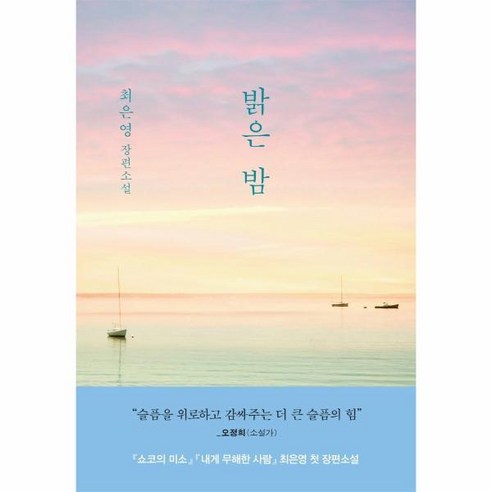 이노플리아 밝은밤, One color | One Size