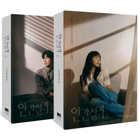 가을책방 인간실격 세트 1-2권, [단일상품]