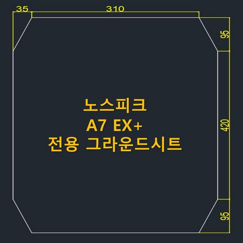 노스피크 A7 EX+ 텐트를 위한 완벽한 맞춤형 그라운드시트