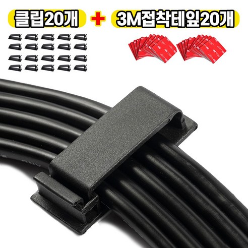 오일일 와이드 케이블 선정리 고정 클립