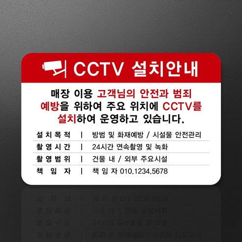 루리앤메리 스마트 안내판 24 CCTV 설치안내 표지판 주문제작형 팻말, A 타입