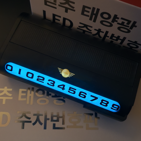 믿추 차량용 LED 메탈 주차번호판 전화번호판 알림판 벤츠 BMW 아우디 제네시스, -, 미니