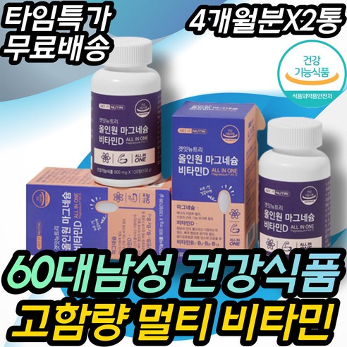 60대남성 건강식품 고함량 가성비 종합 멀티 비타민, 1개, 120정