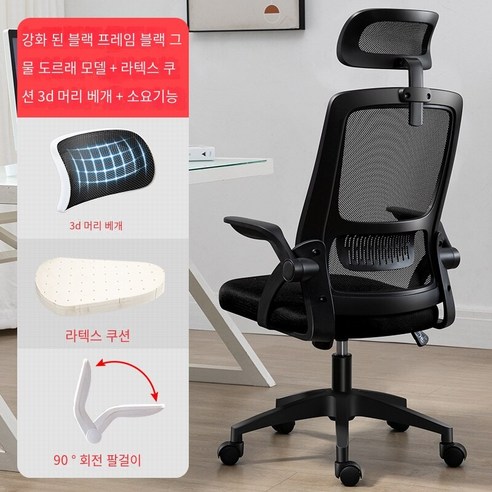 Brilliant 사무실 의자 가정용 컴퓨터 의자 직원 등받이 의자 회의실 회전의자Lexinle 예쁜 포장 증정, 3D헤드 레스트 라텍스 무료 블랙 프레임 블랙 넷