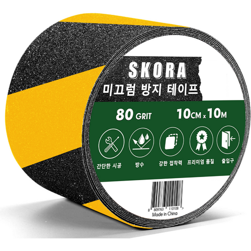미끄럼방지 테이프