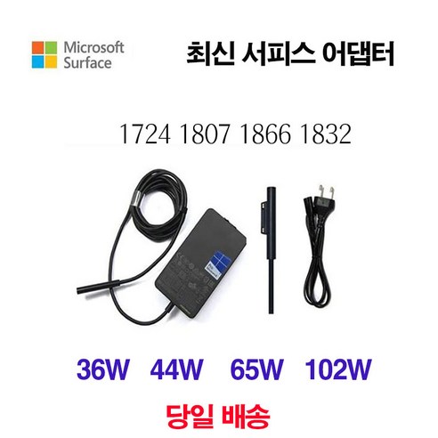 마이크로소프트 MS소프트 서피스 프로3 4 프로5 6 충전기 어댑터 36W 44W 65W 102W, 44W(15V 2.58A 5V 1.00A)