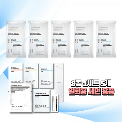 루이나 여행 운동 일회용 세면 도구 어메니티 8종 1세트, 5개