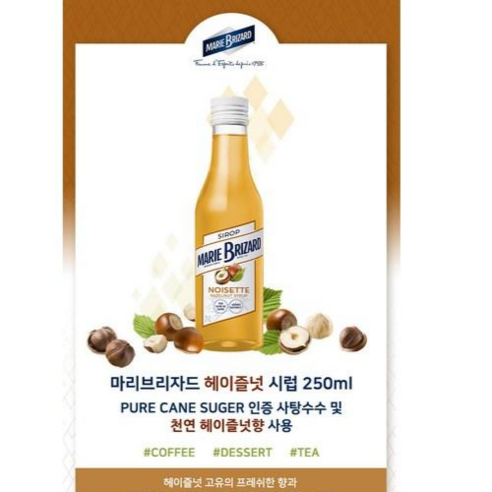 마리브리자드 헤이즐넛 시럽, 250ml, 3개