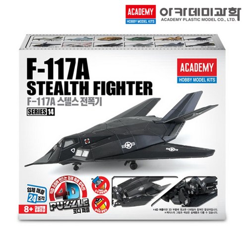 F-117A 스텔스 전폭기 전투기 4D 퍼즐 비행기 밀리터리 프라모델 S80190 (안전 포장 배송) 
프라모델