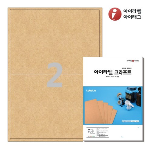 CL212KR 갈색크라프트 2칸 A4라벨지, 100매