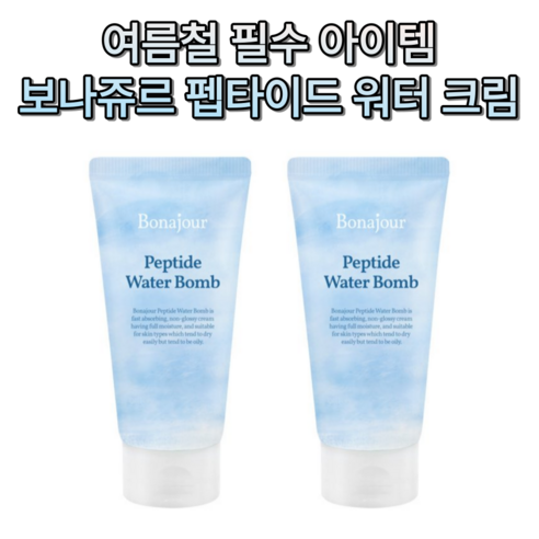 [1+1] 보나쥬르 비건 펩타이드 워터크림, 50ml, 2개