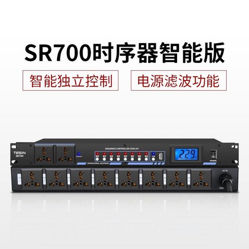 순차전원공급기 전원기 전원분배기 8채널 파워 공연, SR900 엔지니어링