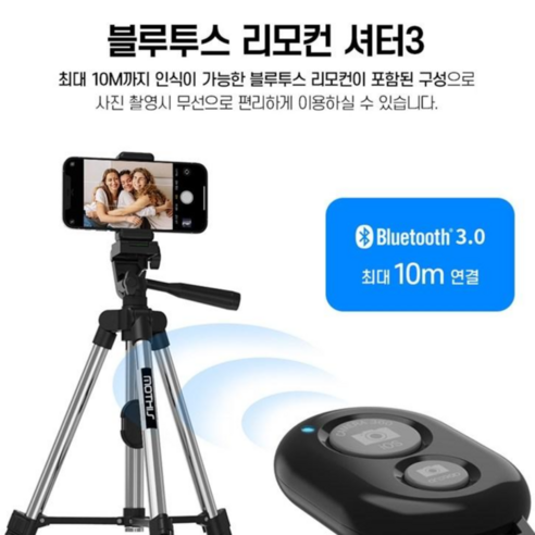 모디스 스마트폰 4단 삼각대 5종세트 카메라 핸드폰 호환삼각대 무선블루투스, 실버