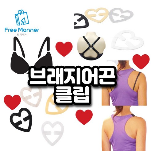 브래지어끈 클립 5개 브라 클립 트레이닝복 브래지어