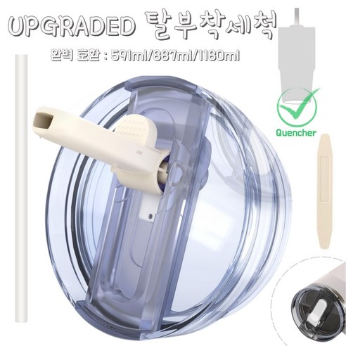 591ml/887ml/1180ml 대용량 텀블러 호환 업그레이드 밀폐 플립 빨대 접이식 뚜껑(분리 가능/청소 간편), 1개, 화이트, 591ml