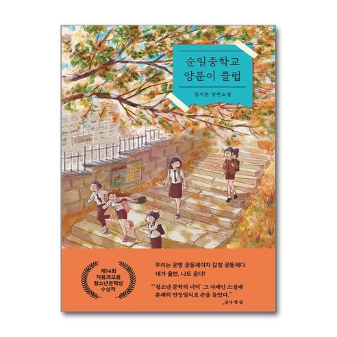 순일중학교 양푼이 클럽, 자음과모음, 김지완