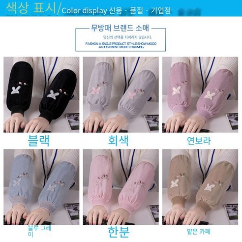 소매 새로운 소매 손 드레스 쇼 여성 성인 손 소매 겨울 다운 재킷 소매 입 안티 더러운, 커프 루오 입 귀여운 다른 색 세 쌍