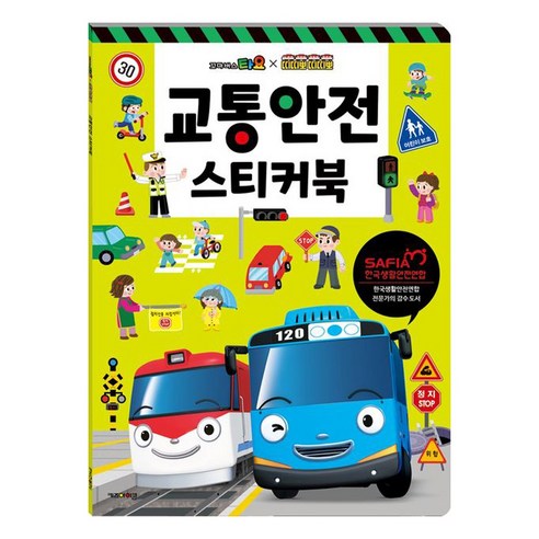 꼬마버스 타요 & 띠띠뽀 띠띠뽀 교통안전 스티커북, 키즈아이콘