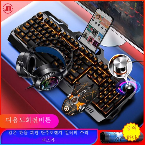 게이밍키보드 로지텍키보드 razer키보드 유선 키보드 및 마우스 세트 USB 컴퓨터 노트북 금속 패널 화려한 조명 치킨 먹기 게임과 e스포츠 대회에 빠져보세요, 유선 키보드+G30s마우스+Q7 이어폰, V2블랙(오렌지)회전버튼