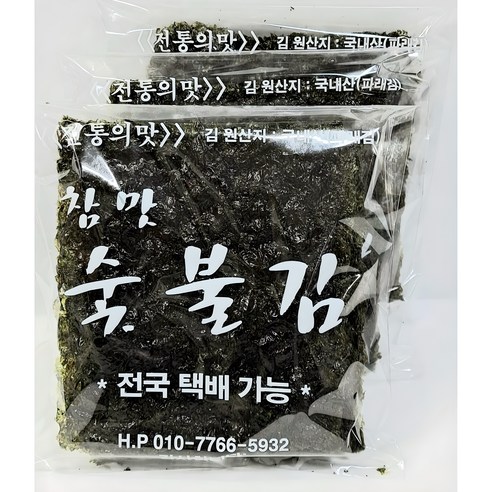 바삭함에 홀려 정신 놓고 먹게 되는 마성의 김? 재래시장 숯불구이김 솔직 후기 숯불김