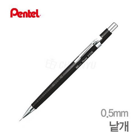 펜텔 P205-A 제도 샤프, 0.5mm, 1개